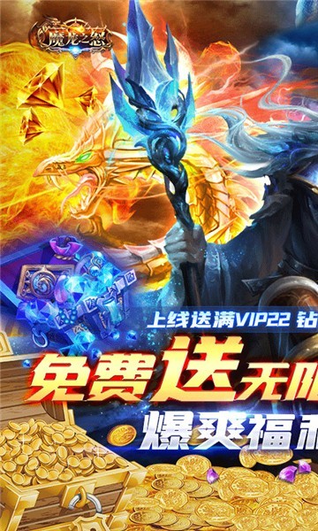 魔龙之怒礼包版