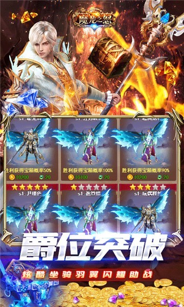 魔龙之怒礼包版