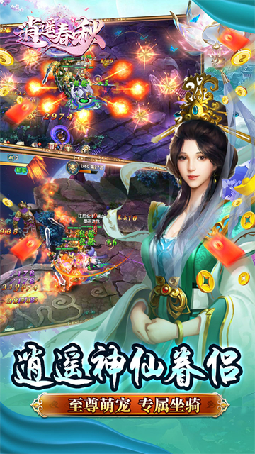 逍遥春秋送酷炫时装