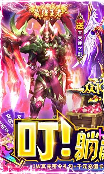 众神风云bt版