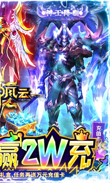 众神风云bt版