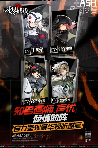灰烬战线官服