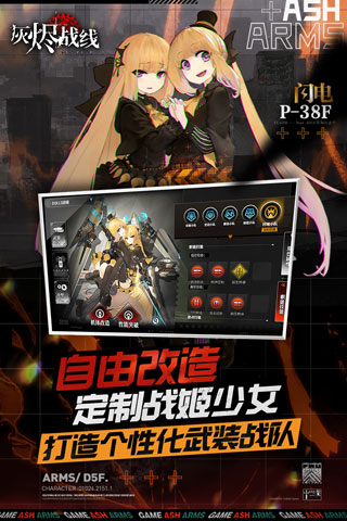 灰烬战线官服