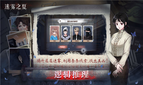 雾魇之夏