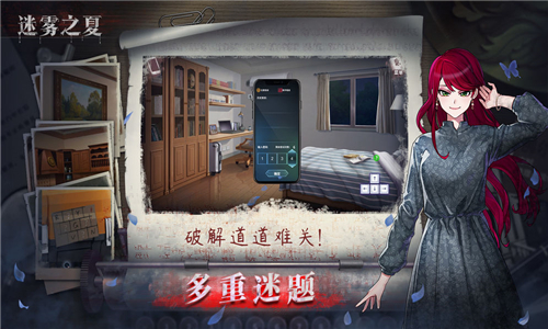 雾魇之夏