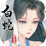 白蛇雷劫手游