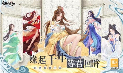 白蛇雷劫手游