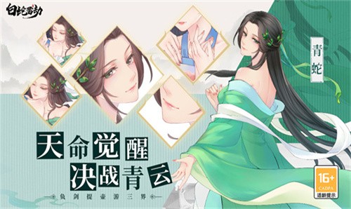 白蛇雷劫手游