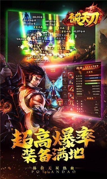 破天刀红包版