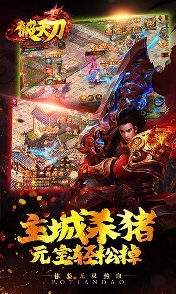 破天刀红包版