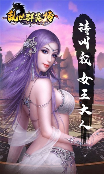 乱世群英传星耀版