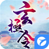 玄极令