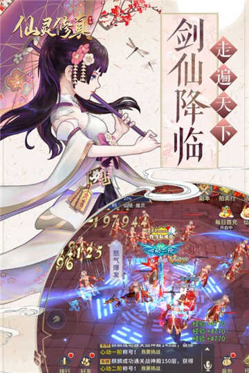 仙灵修真礼包版