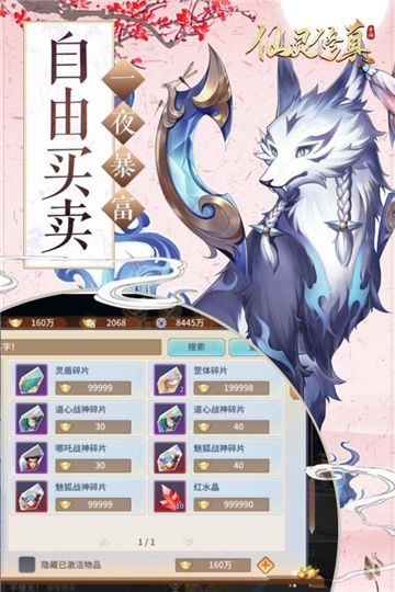 仙灵修真礼包版