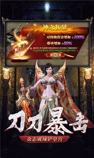 霸月传奇火龙
