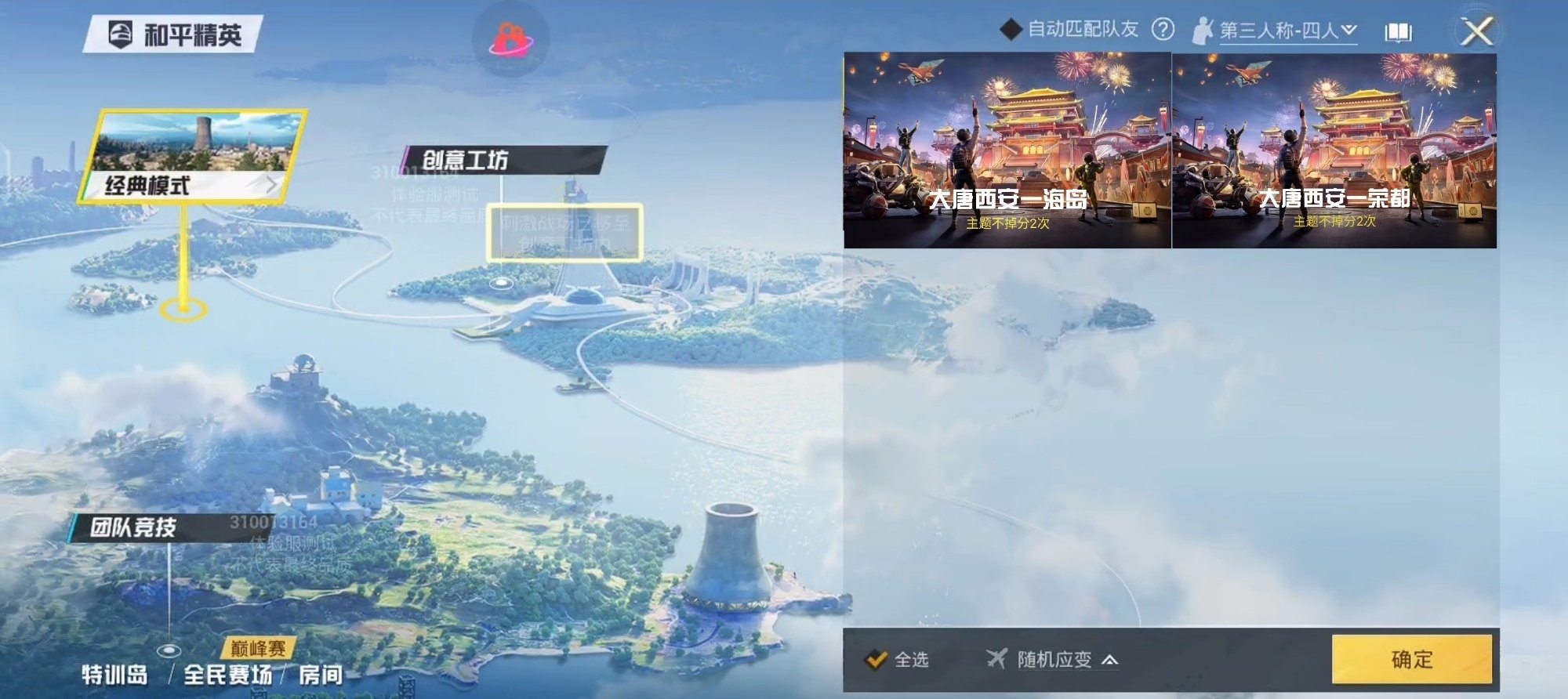 和平精英苹果版