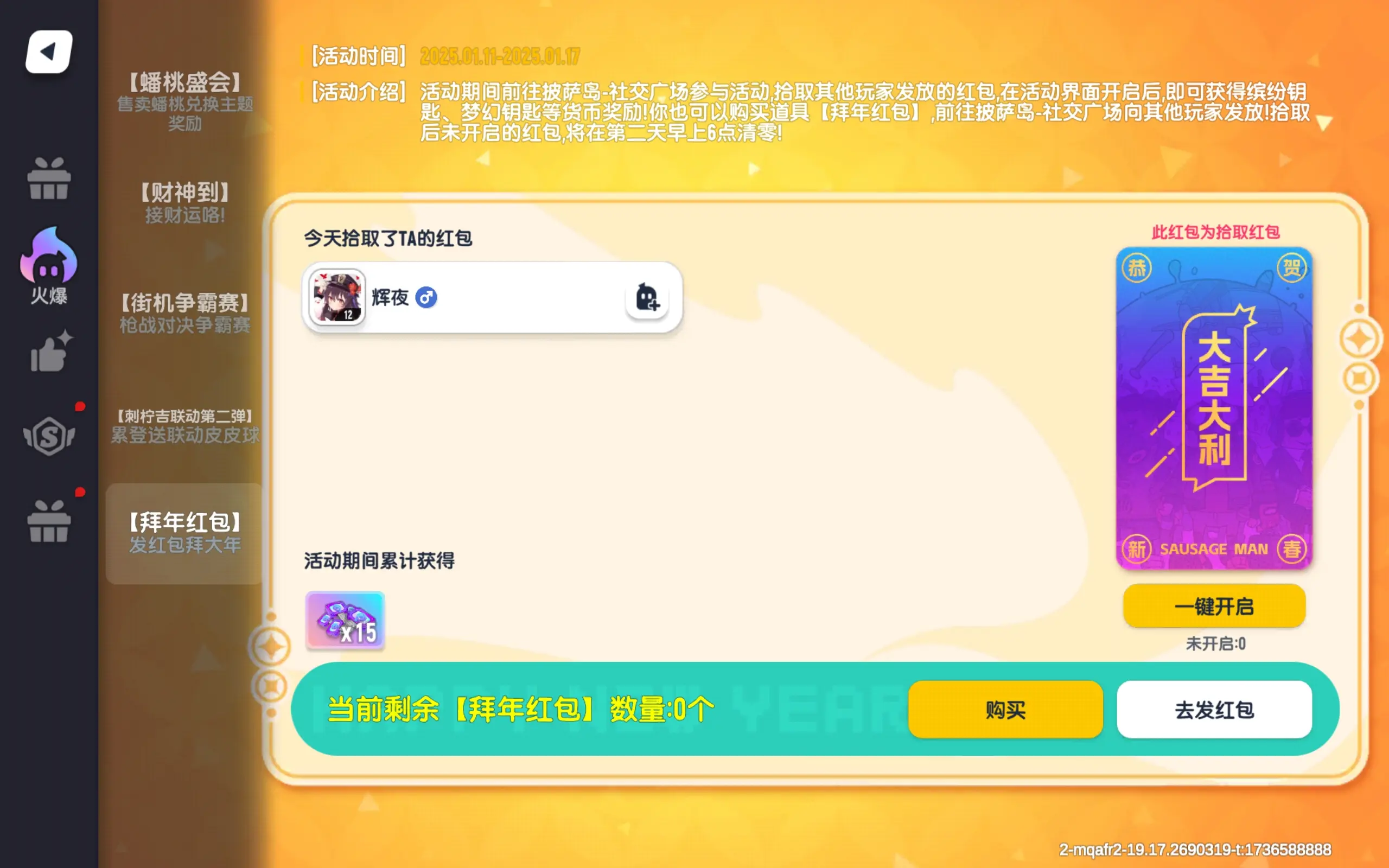 香肠派对正式服