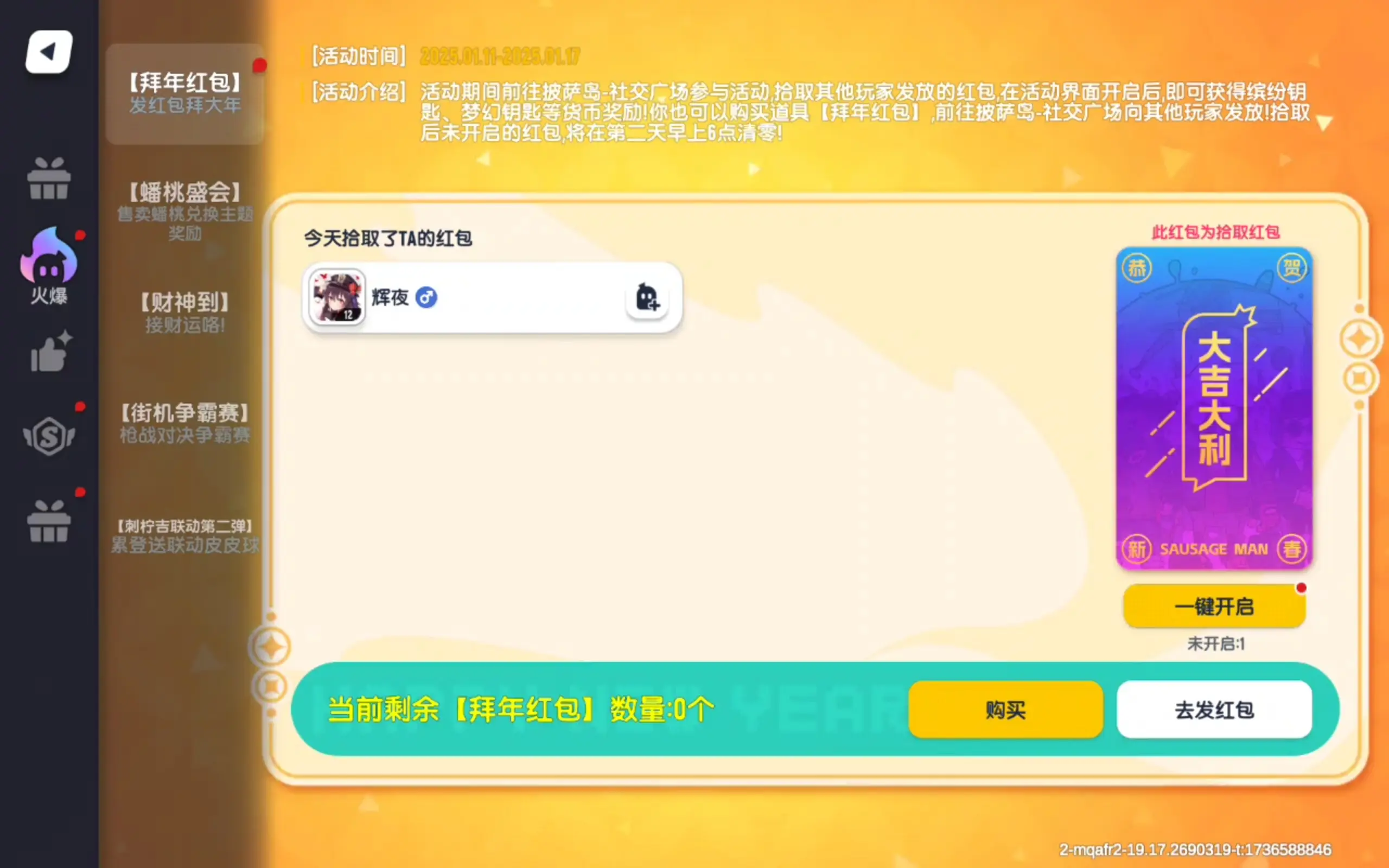 香肠派对正式服