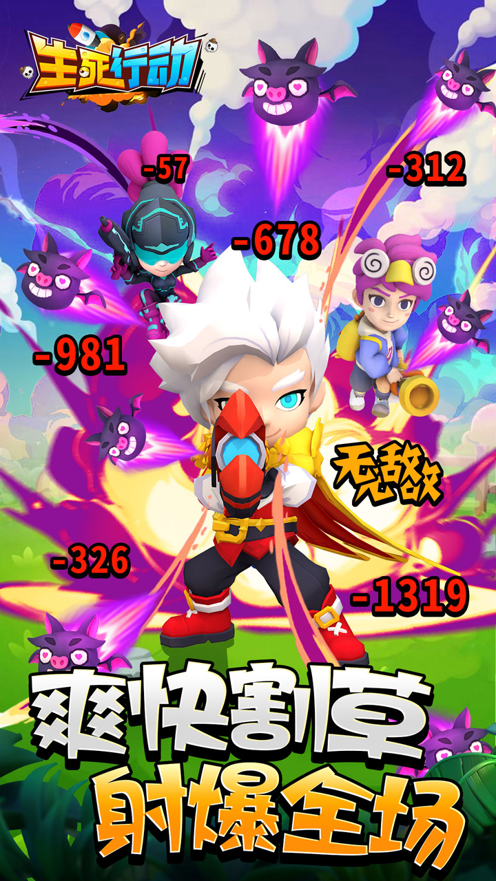 生死行动0.1折版本