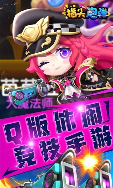 指尖炮弹礼包版