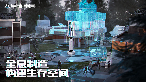 星球重启官网版