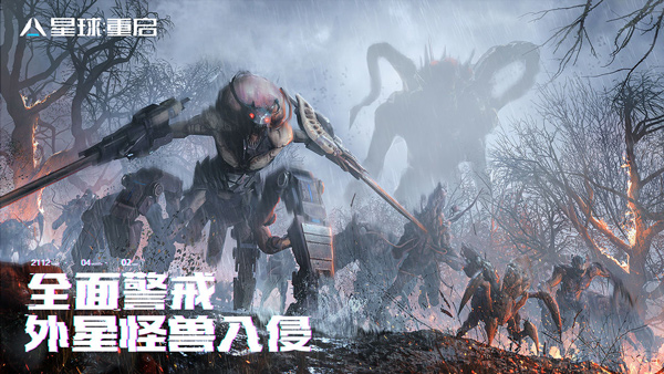 星球重启官网版