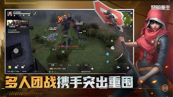 黎明重生破解版