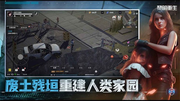 黎明重生破解版