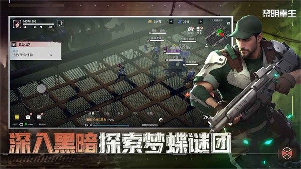 黎明重生破解版