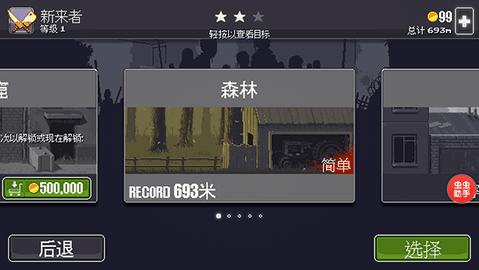 僵尸突围破解版中文无限金币