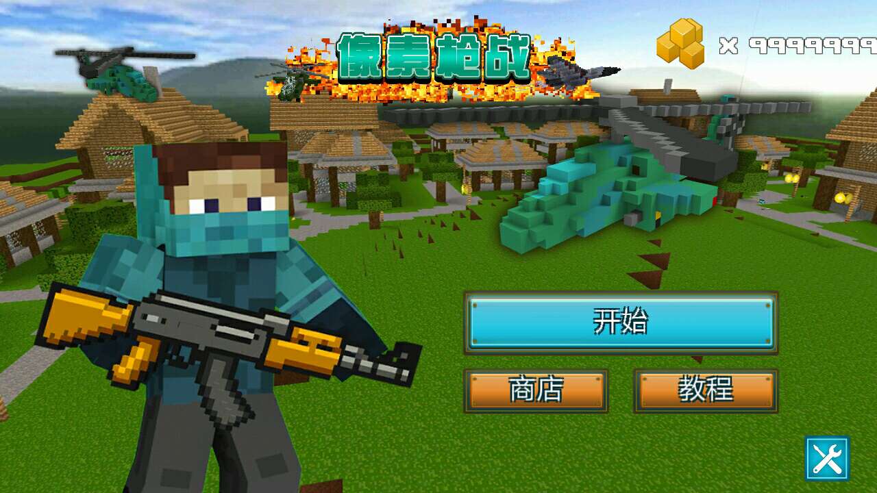 像素枪战免费版