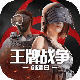 王牌战争犀游版